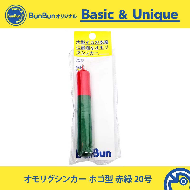 オモリグシンカー ホゴ型 赤緑