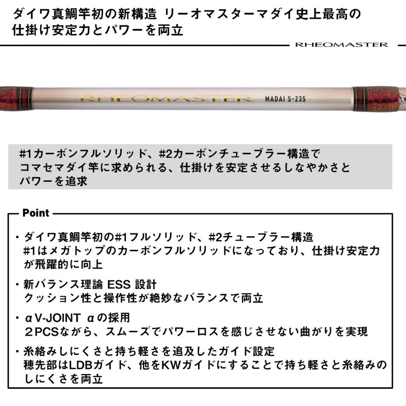 25リーオマスターマダイ S-235・J – つり具のBunBun.com