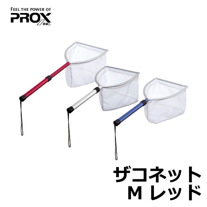 【在庫限り特価】 PX857R ザコネット ズームタイプ レッド