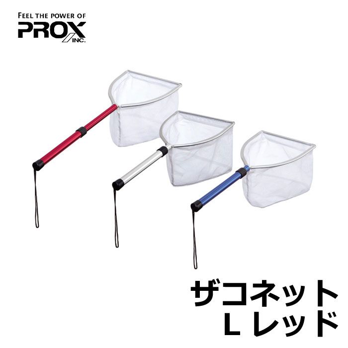 【在庫限り特価】 PX857R ザコネット ズームタイプ レッド