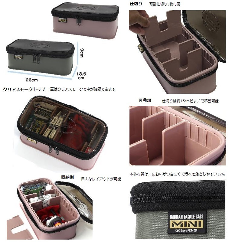 【在庫限り特価】 PX440M バッカンタックルケース ミニ M