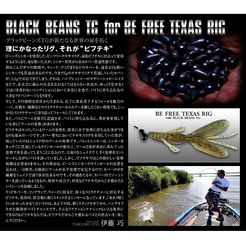 SBB081 ブラックビーンズTG 17.5g(5/8oz)