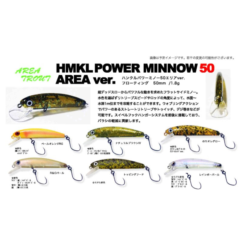 パワーミノー50 エリアVer.