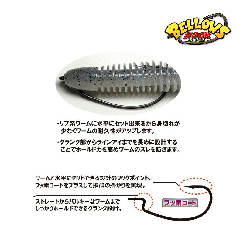 ベローズフック