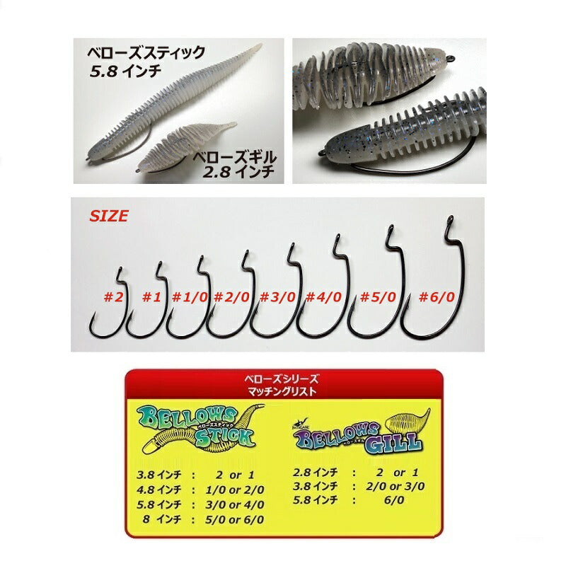 ベローズフック