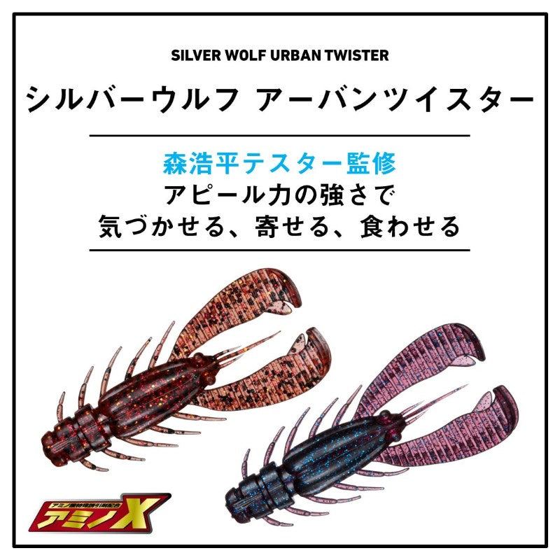 シルバーウルフ アーバンツイスター 2.5インチ