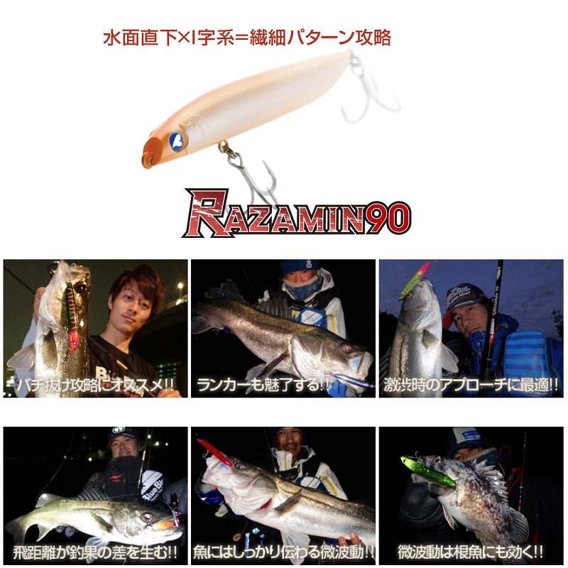 ラザミン90