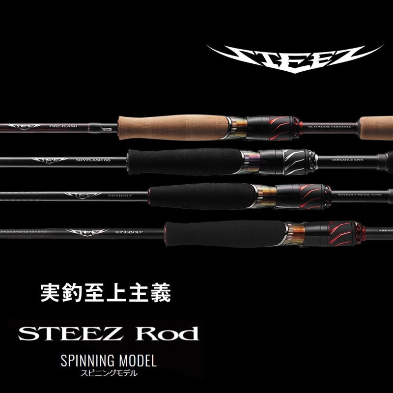 スティーズSC S62UL-SV・ST・AGS ファイヤーフラッシュFスペック 【大型商品】