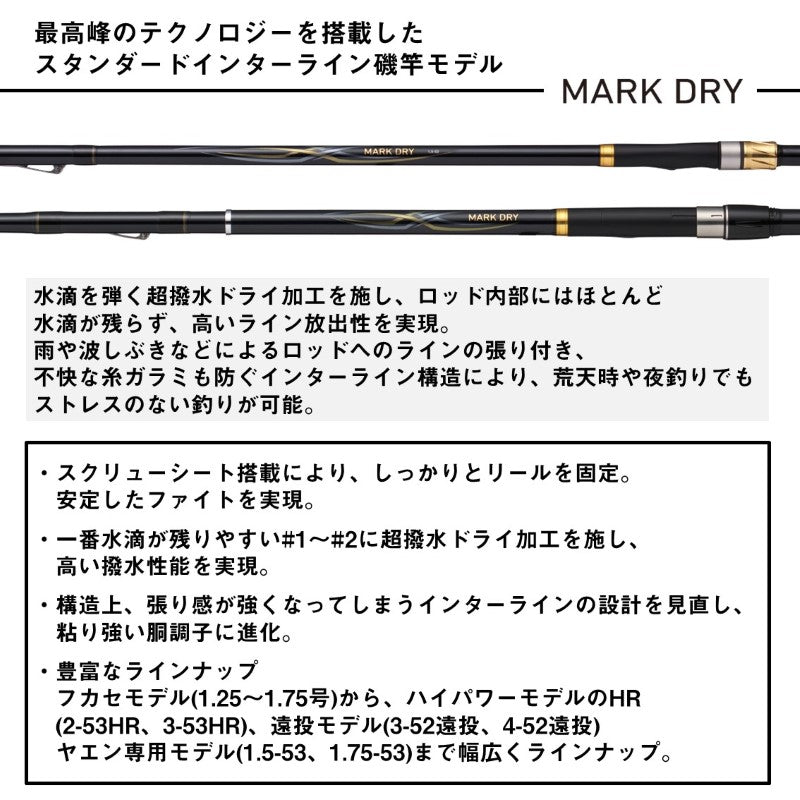 25 マークドライ 3-52遠投・J