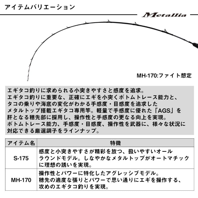 25 メタリア エギタコ S-175・J – つり具のBunBun.com