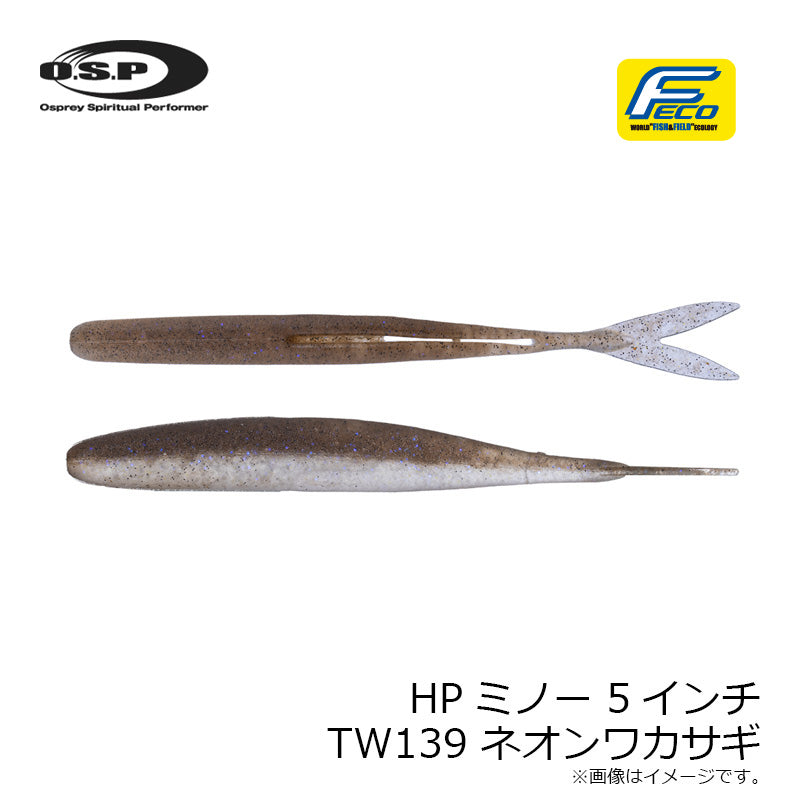 HPミノー 5インチ