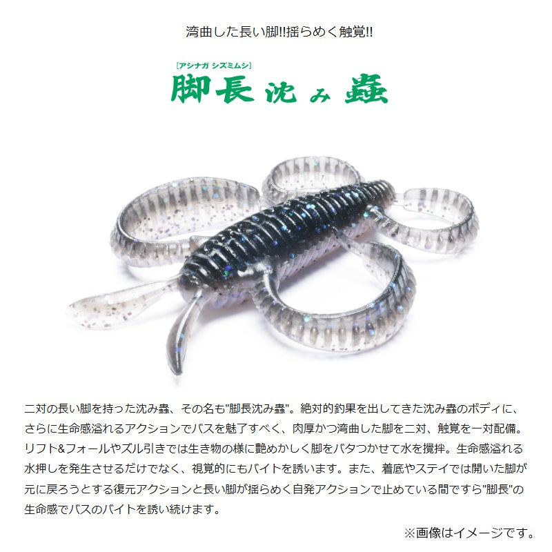 脚長沈み蟲 1.8インチ