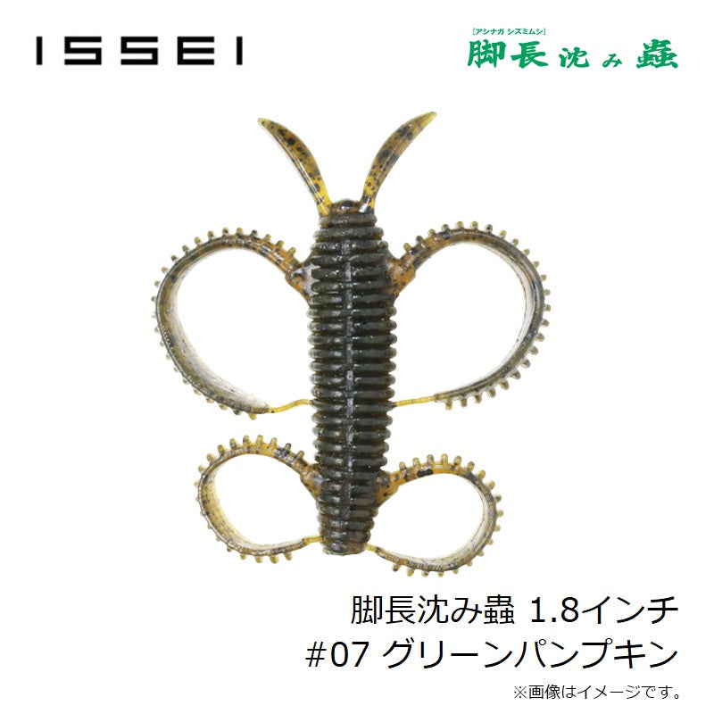脚長沈み蟲 1.8インチ