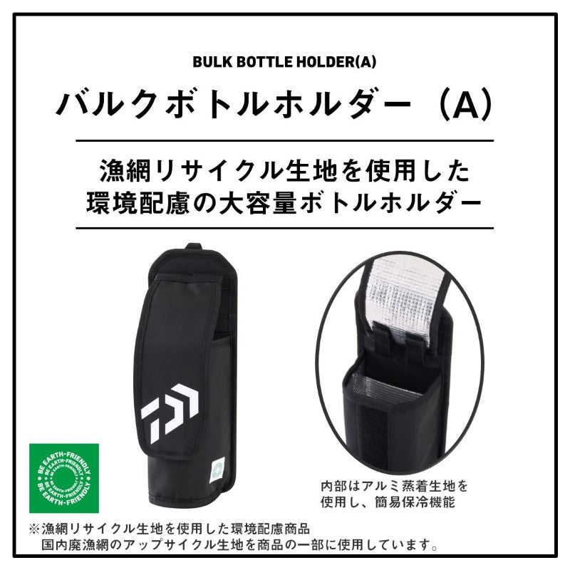 バルクボトルホルダー(A) ブラック
