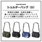 ショルダーバッグ(D) ブラックP