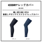 DA-5225 アイスドライ レッグカバー