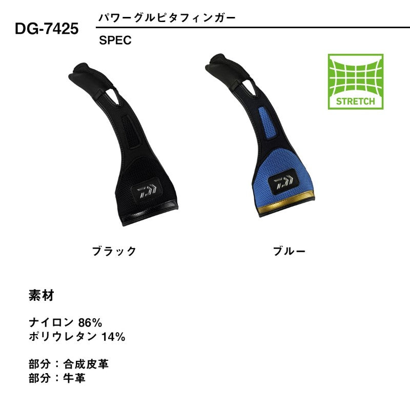 DG-7425 パワーグルピタフィンガー