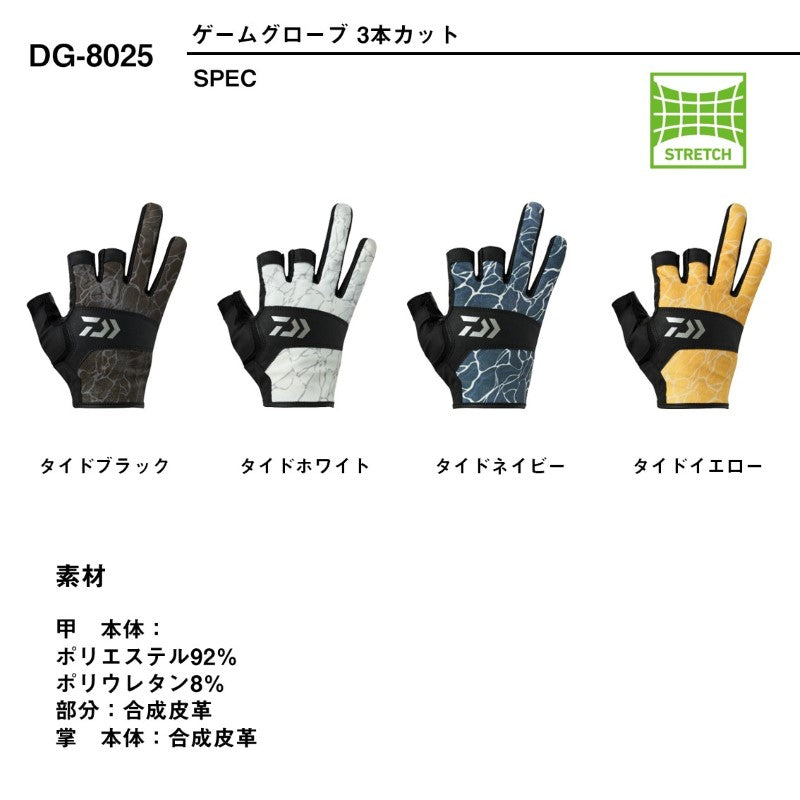 DG-8025 ゲームグローブ 3本カット