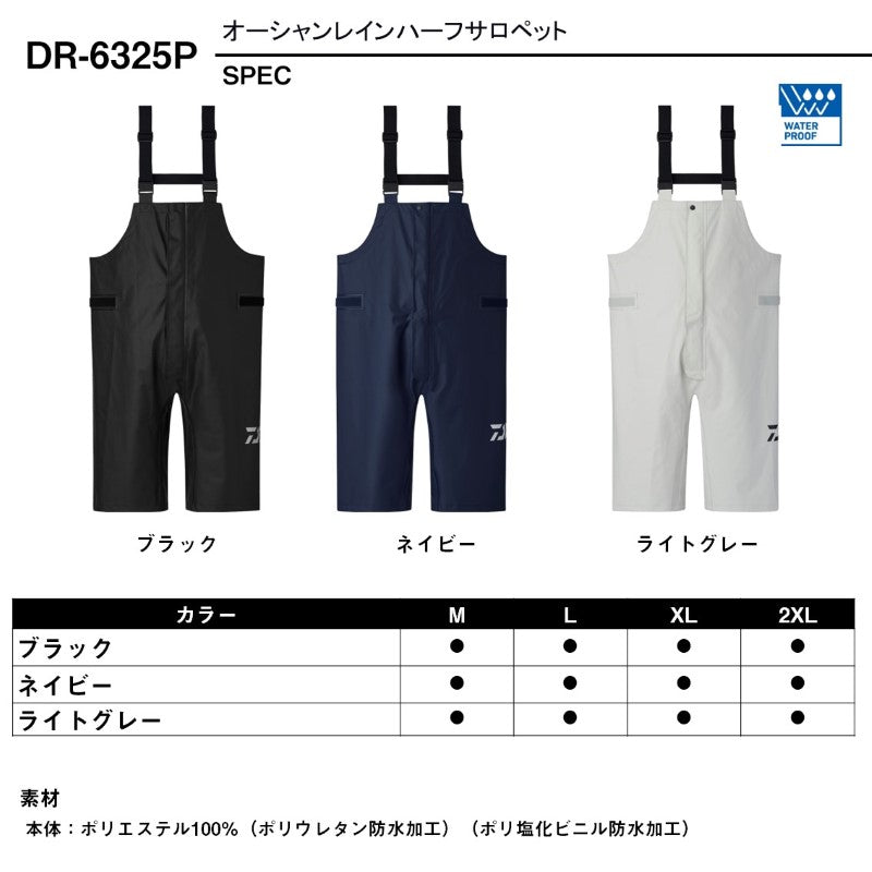 DR-6325P オーシャンレインハーフサロペット