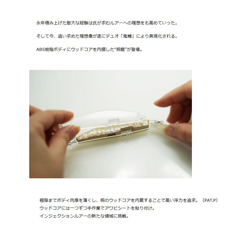 鬼鱒 正影 オニマス マサカゲ 110F 桐龍