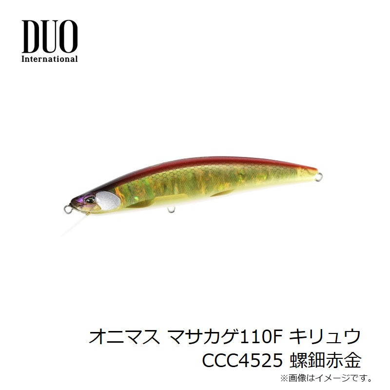 鬼鱒 正影 オニマス マサカゲ 110F 桐龍