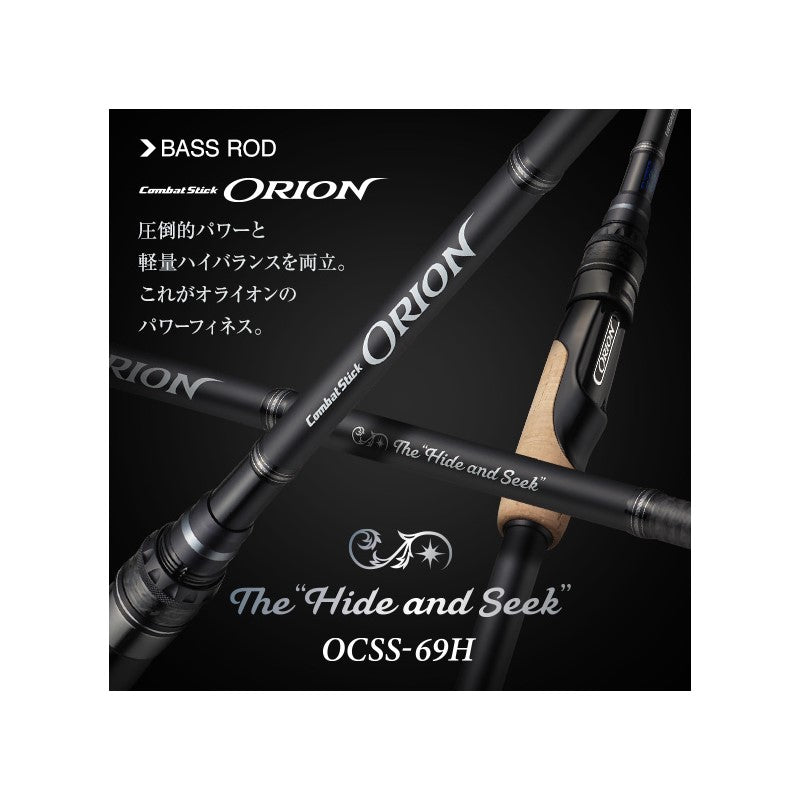 オライオン ハイドアンドシーク OCSS-69H 【大型商品】