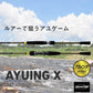 アユイングX 100MB-S / ベイト 【大型商品】