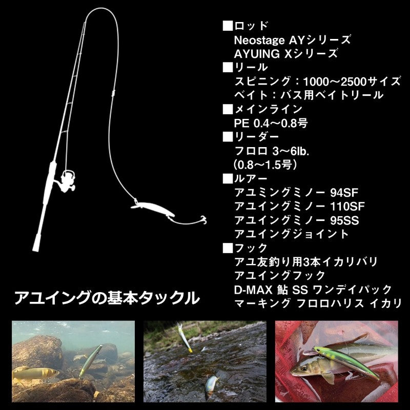 アユイングX 100MS-S / スピニング 【大型商品】