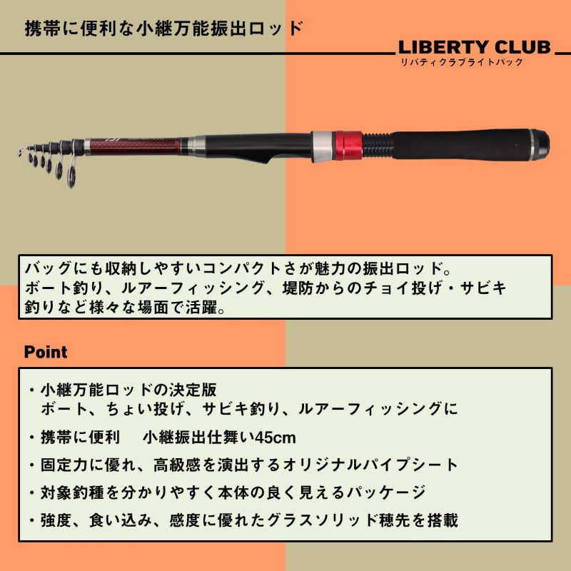 25 リバティクラブ ライトパック 30-210・K