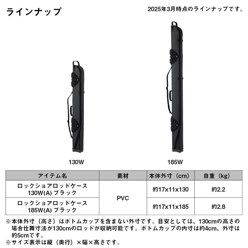 ロックショアロッドケース(A) 130W ブラック