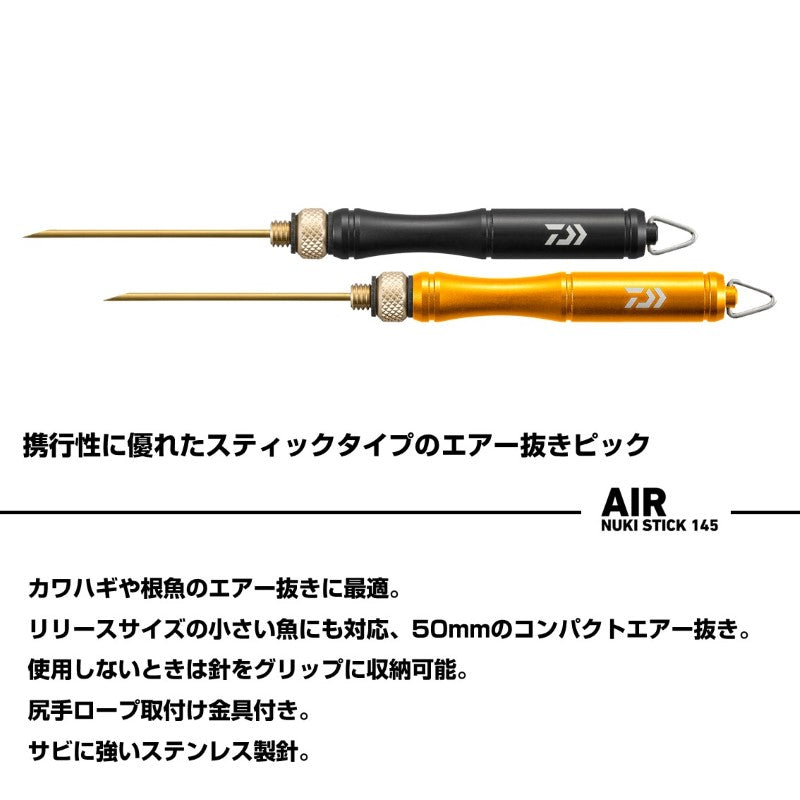 エアー抜きスティック 145 ゴールド