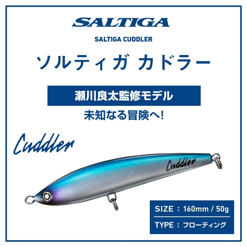 ソルティガ カドラー 160F