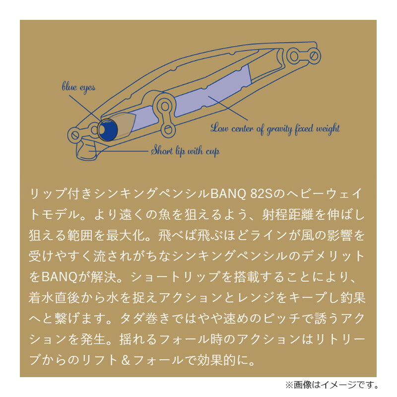 バンク BANQ82S ヘビー