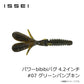 パワーbibibiバグ 4.2インチ