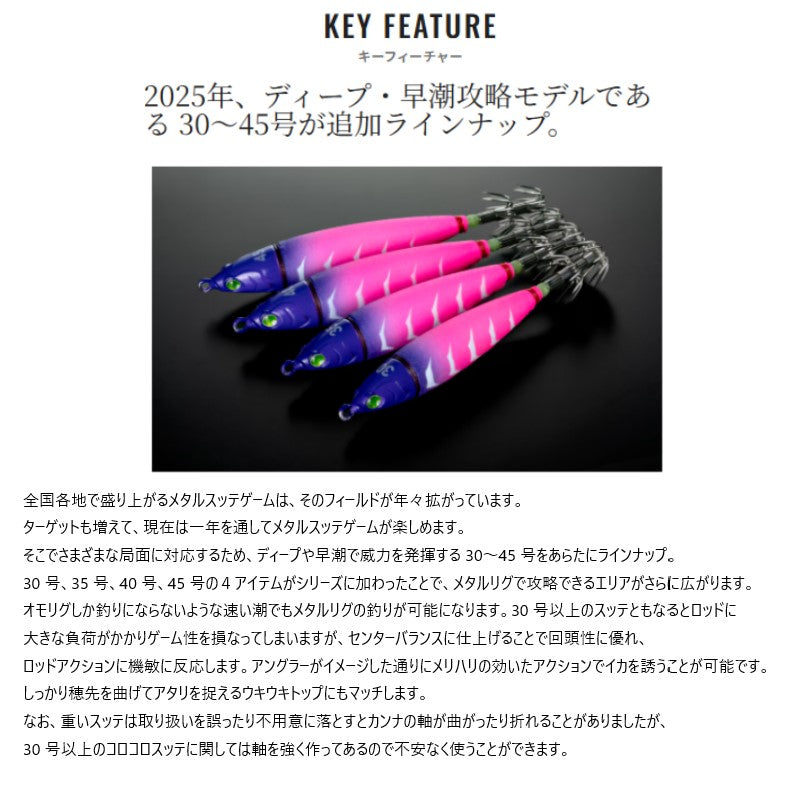 QS-C30Y セフィア コロコロスッテ 30号