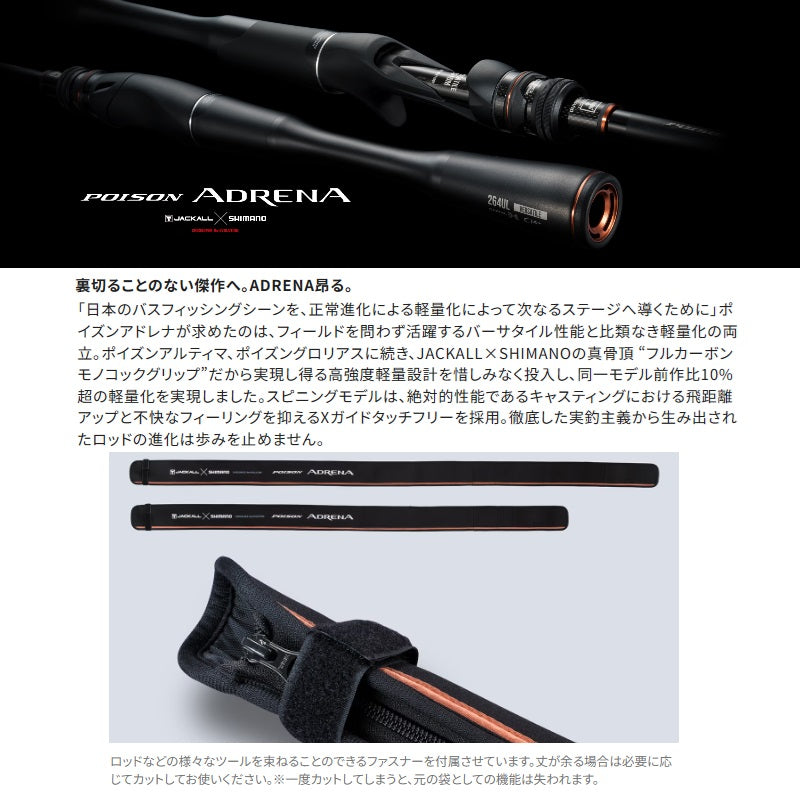 24 ポイズン アドレナ 165MH-2 – つり具のBunBun.com