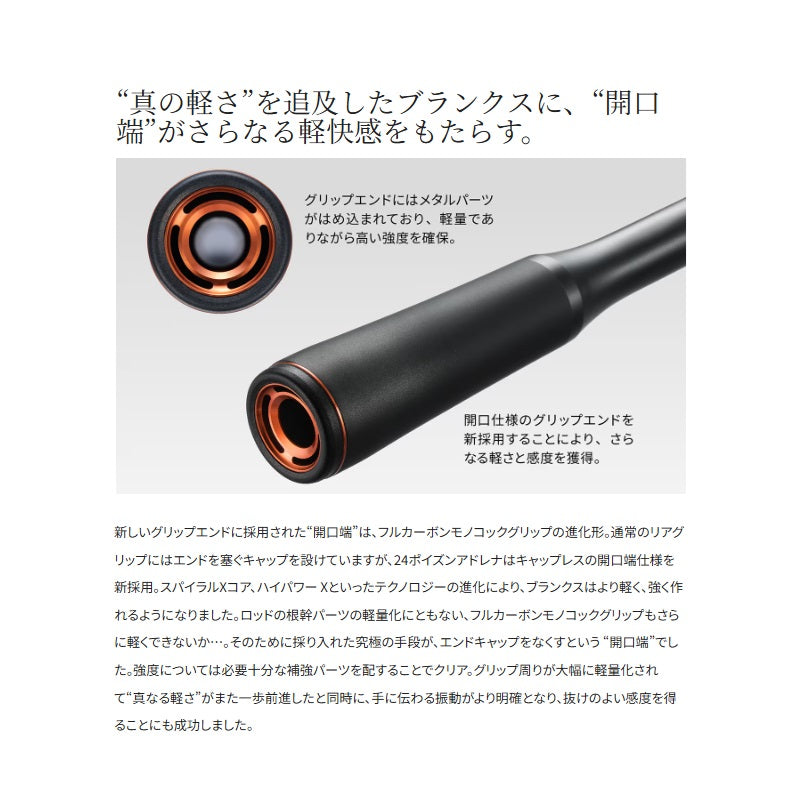 24 ポイズン アドレナ 165MH-2 – つり具のBunBun.com