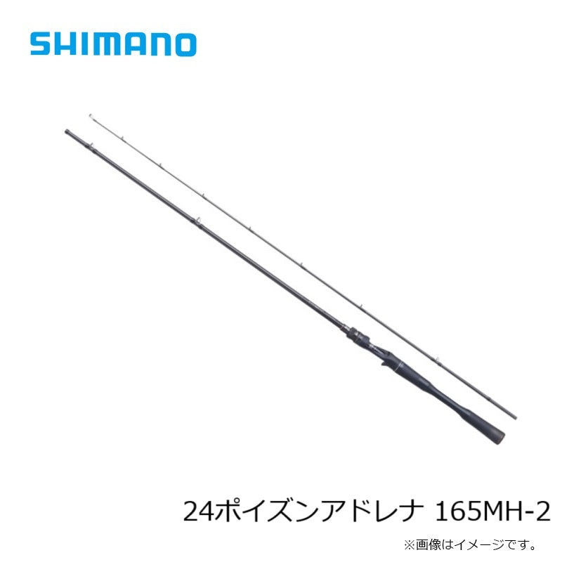 24 ポイズン アドレナ 165MH-2 – つり具のBunBun.com