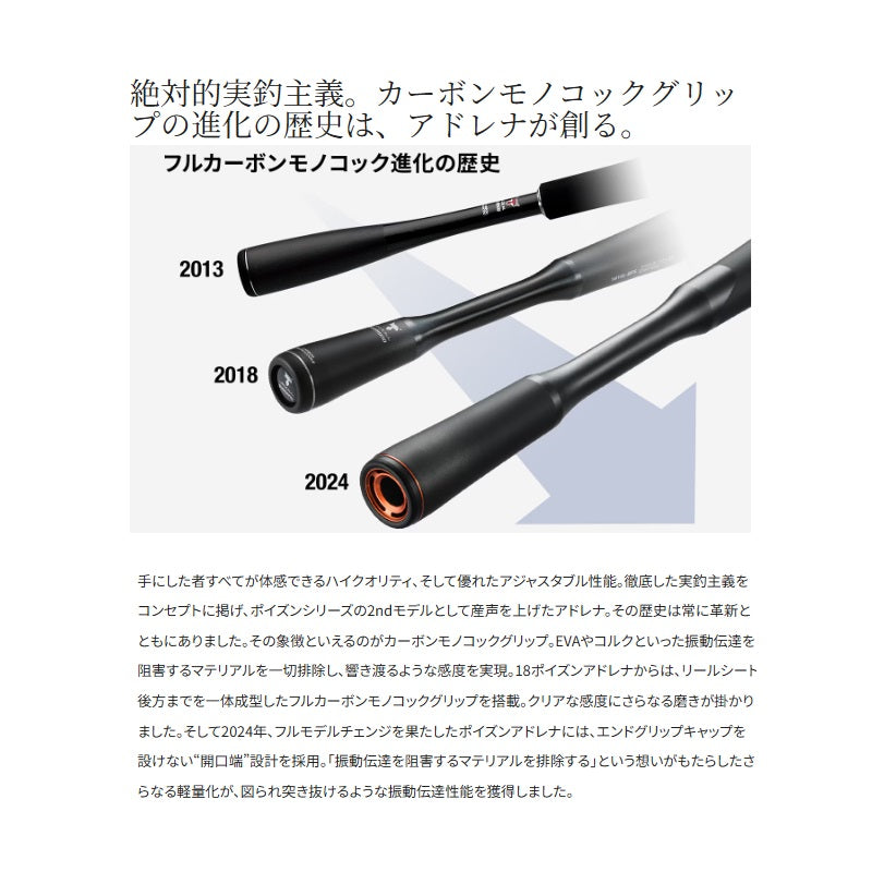 ポイズンアドレナ　276M-2 ケース、説明書付き 24 ポイズン アドレナ 276M-2 – つり具のBunBun.com