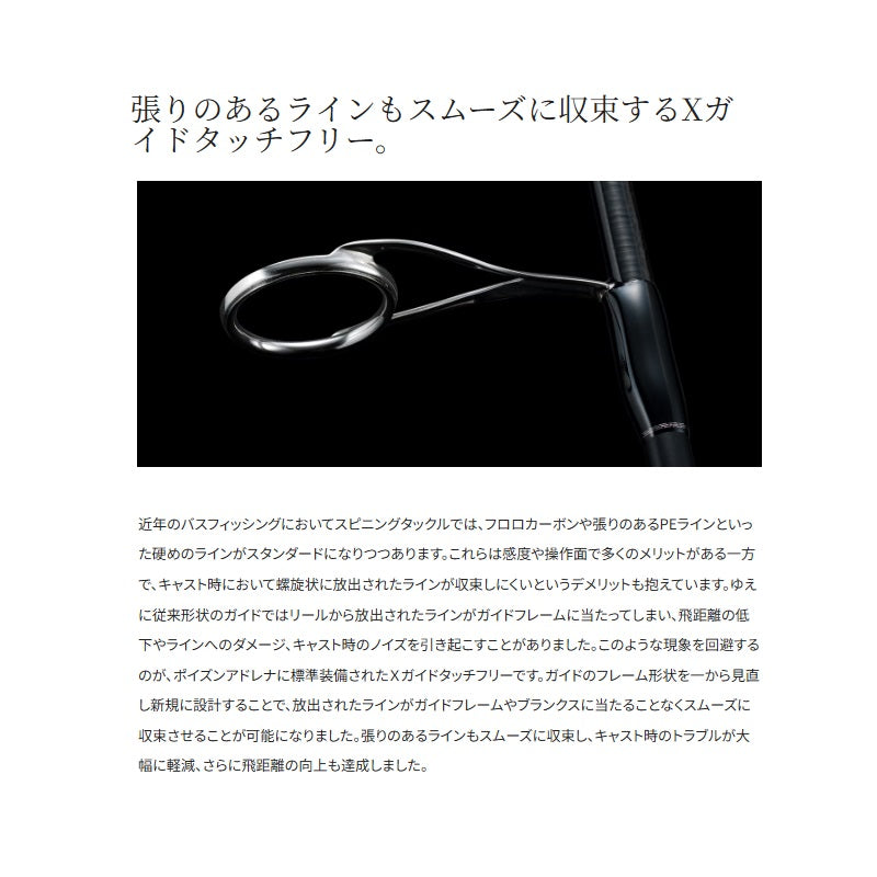 24 ポイズン アドレナ 276M-2 – つり具のBunBun.com