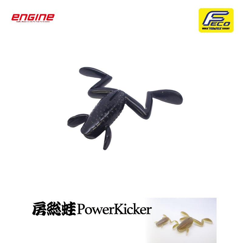房総蛙 パワーキッカー