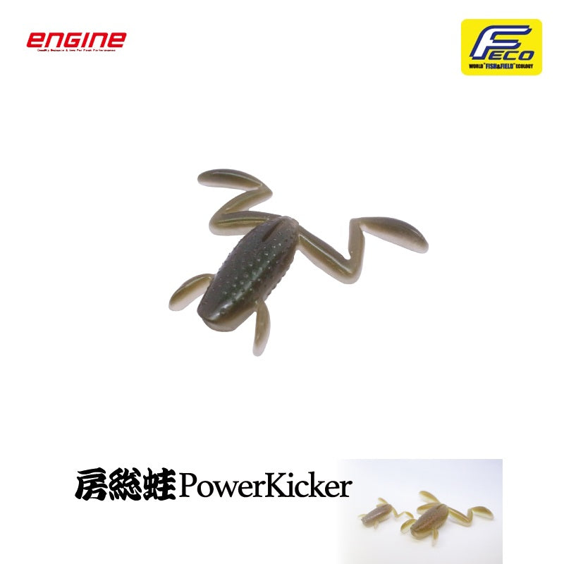 房総蛙 パワーキッカー
