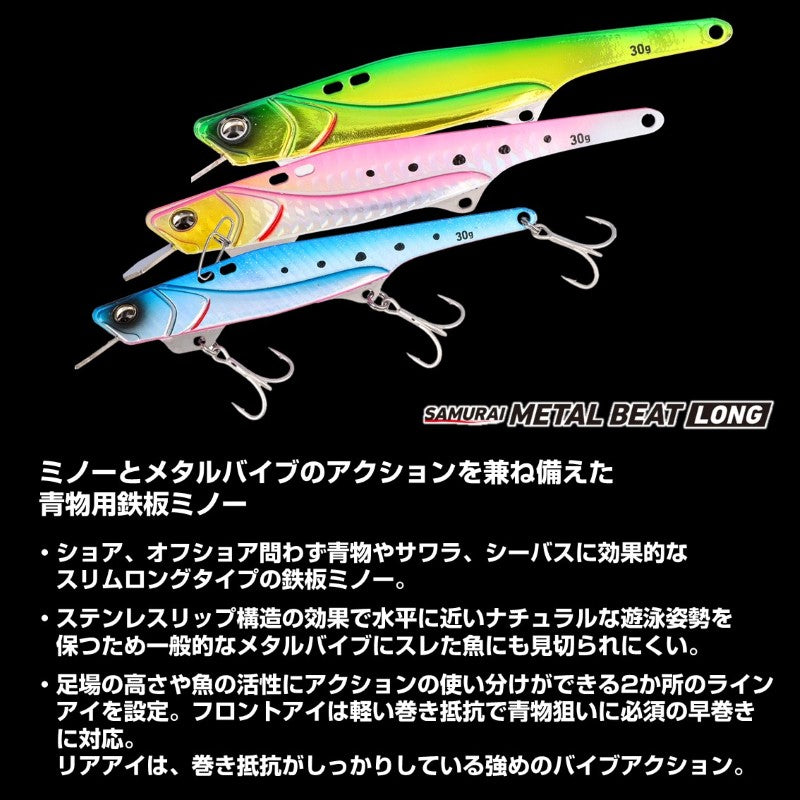 サムライメタルビート ロング 30g – つり具のBunBun.com