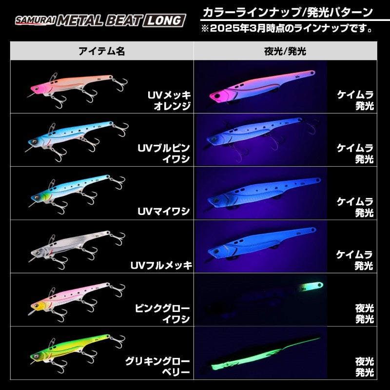 サムライメタルビート ロング 30g – つり具のBunBun.com