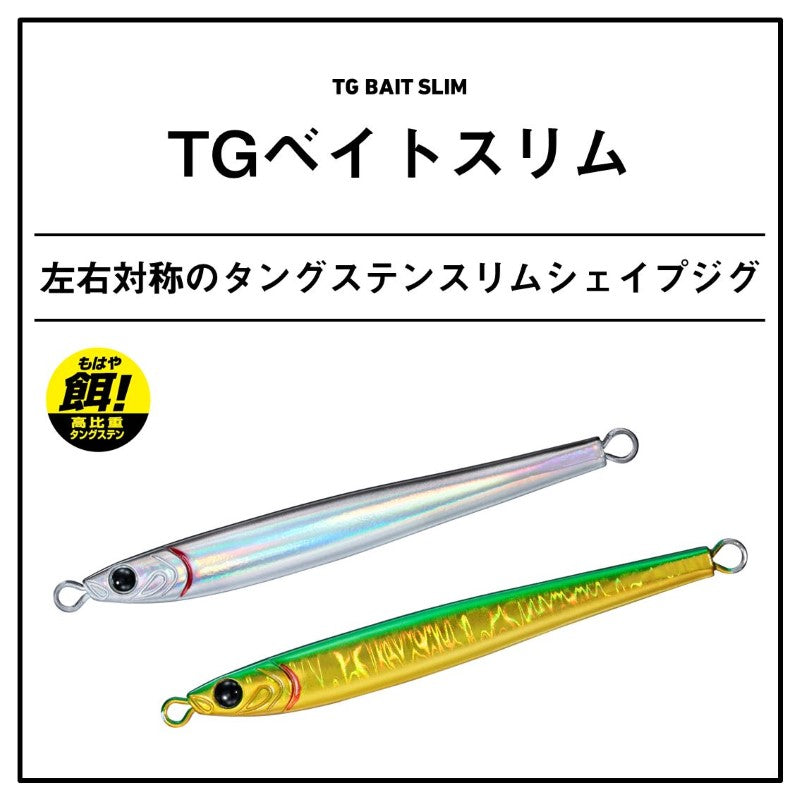 TGベイトスリム品 No.3455 TG BAIT SLIM 100g 2個 No.3455 TG BAIT