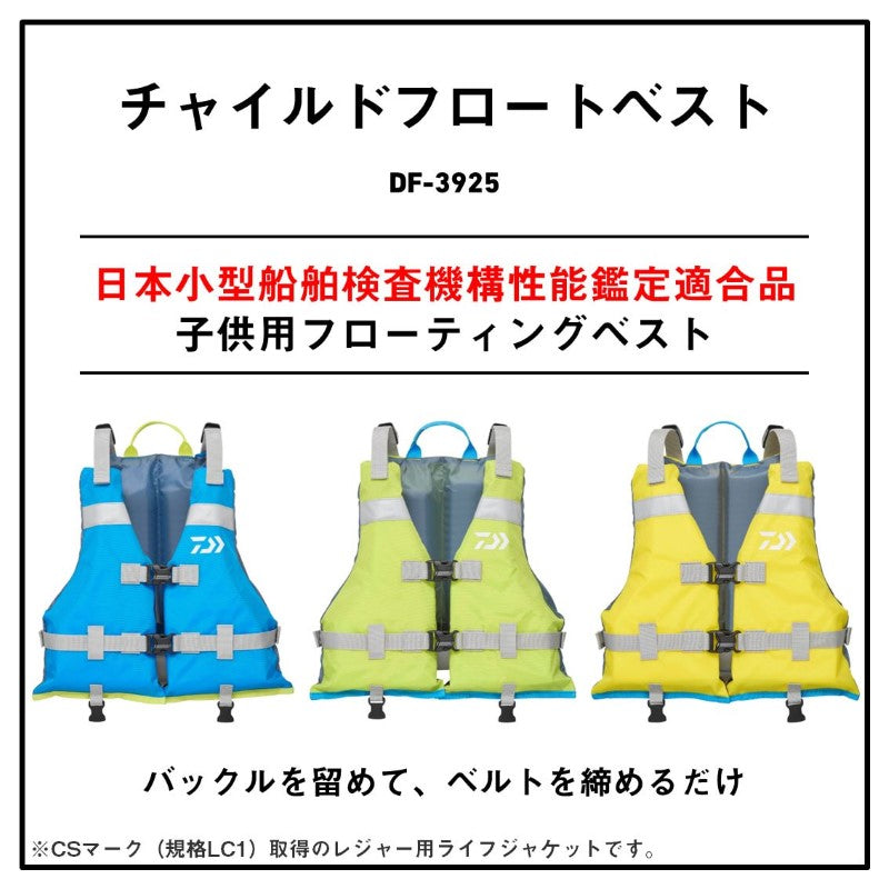 DF-3925 チャイルドフロートベスト