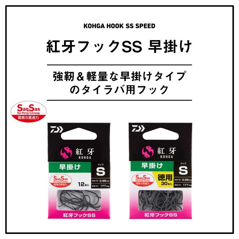 紅牙フックSS 早掛け M