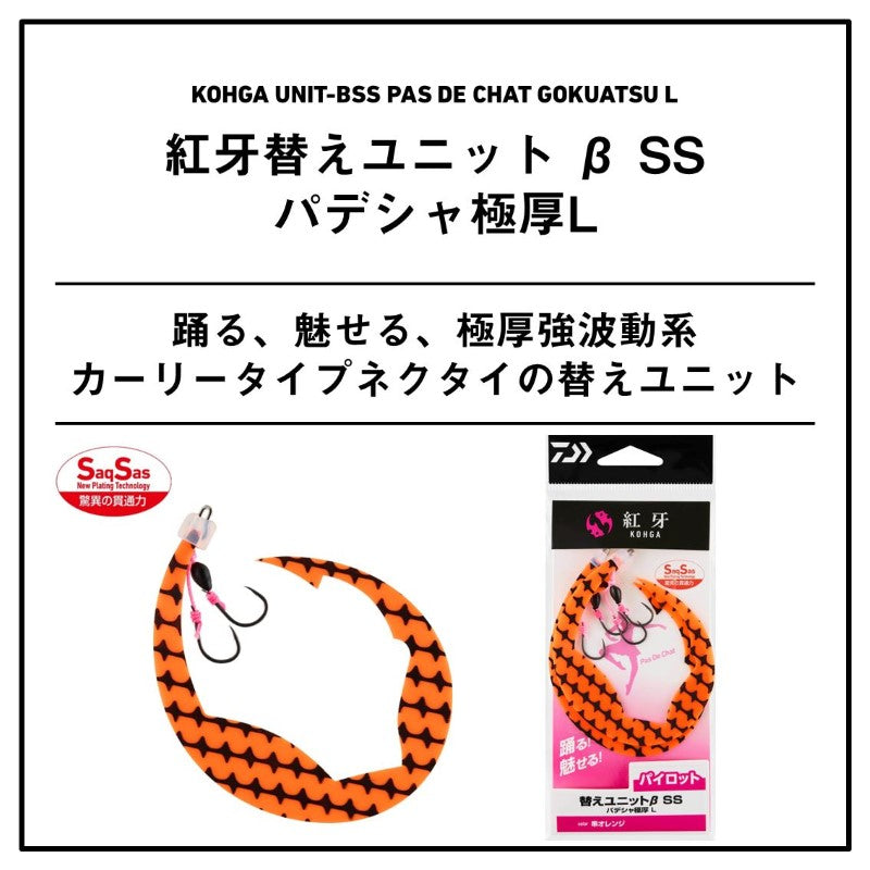 紅牙替えユニットβ SS パデシャ極厚 L ゴールドメッシュレッド
