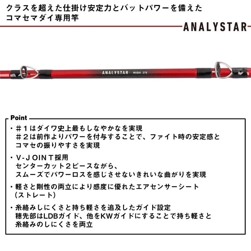 25アナリスター真鯛 270 – つり具のBunBun.com