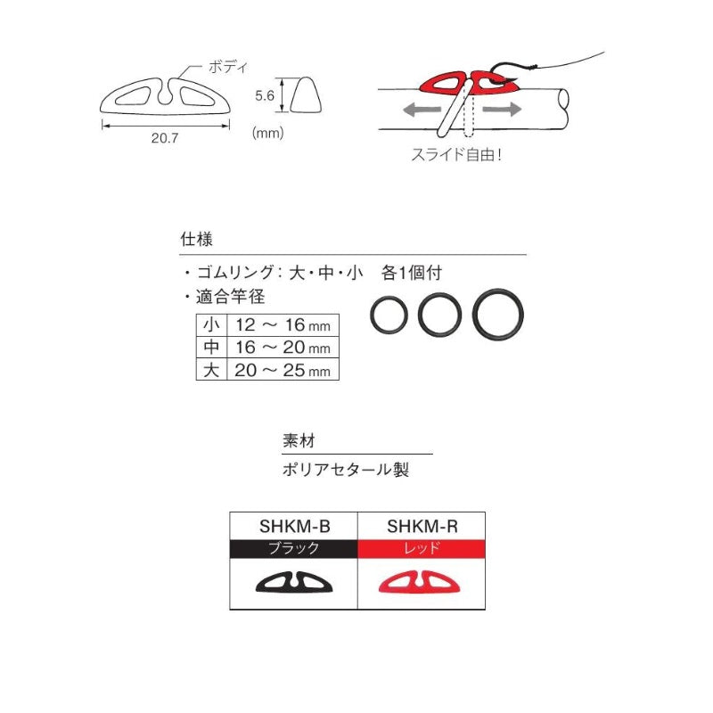 スライドフックキーパー SHKM-R レッド